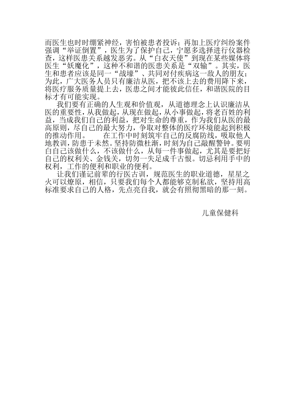 创建“廉洁医院”心得体会_第2页