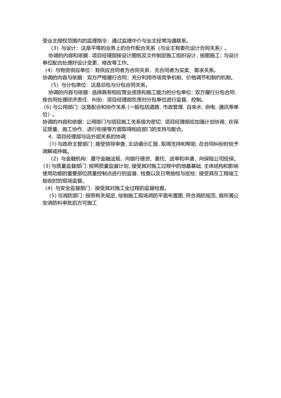 施工项目的组织协调方案_第2页