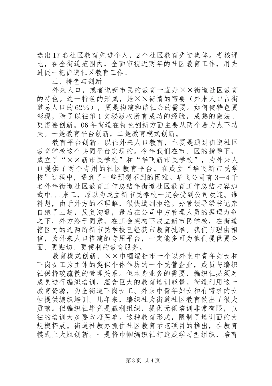 年街道社区教育工作总结 _第3页