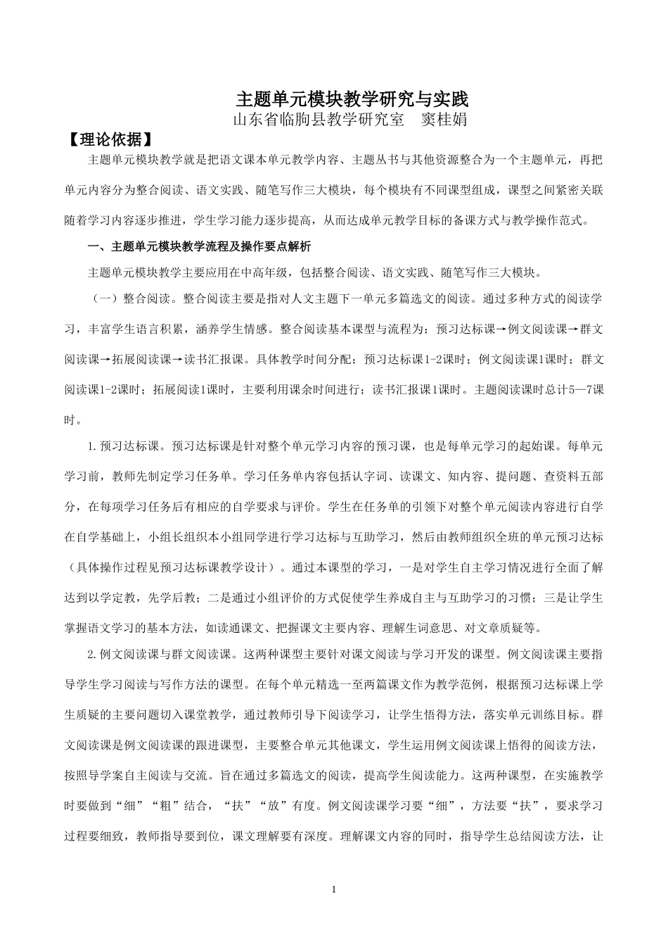 单元模块教学解读与备课案例_第1页