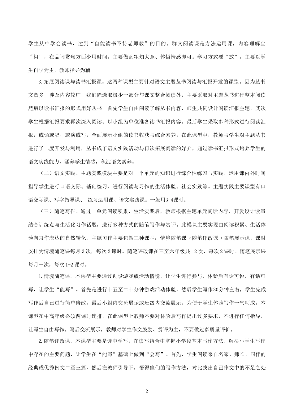 单元模块教学解读与备课案例_第2页