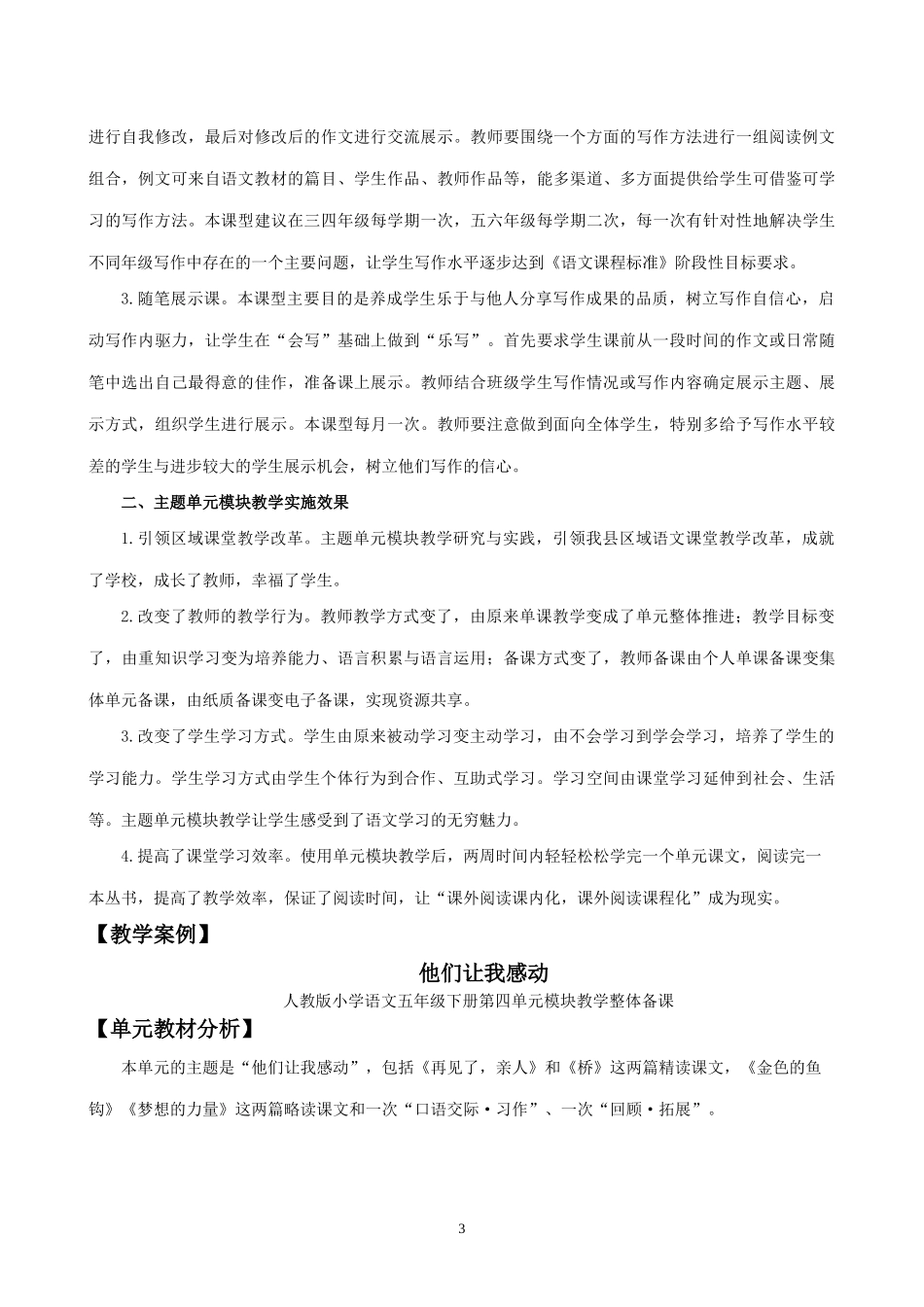 单元模块教学解读与备课案例_第3页