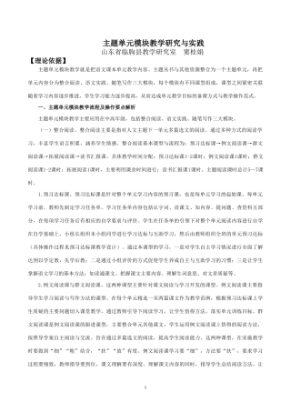 单元模块教学解读与备课案例