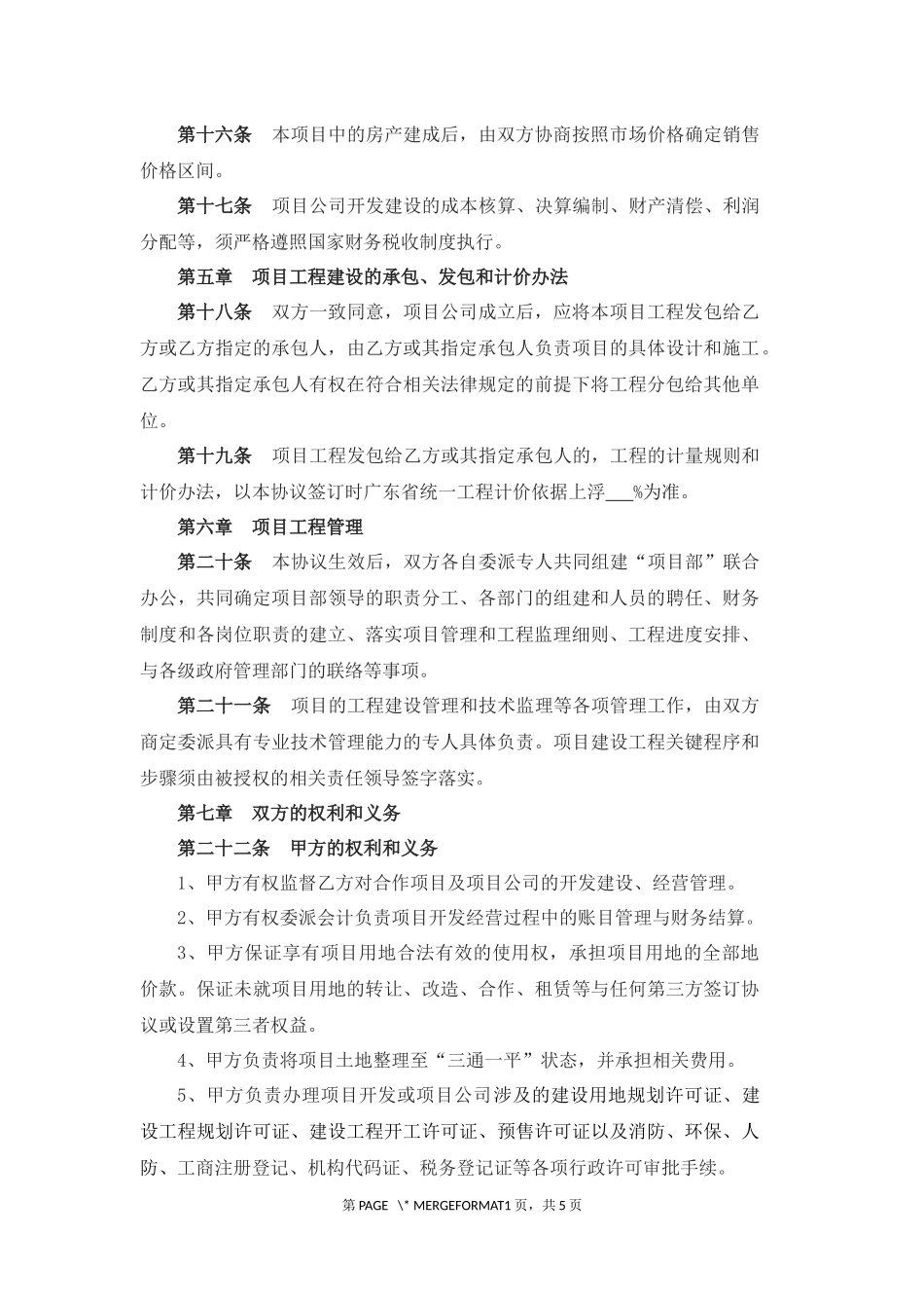 房地产合作开发协议书(律师整理版)_第3页