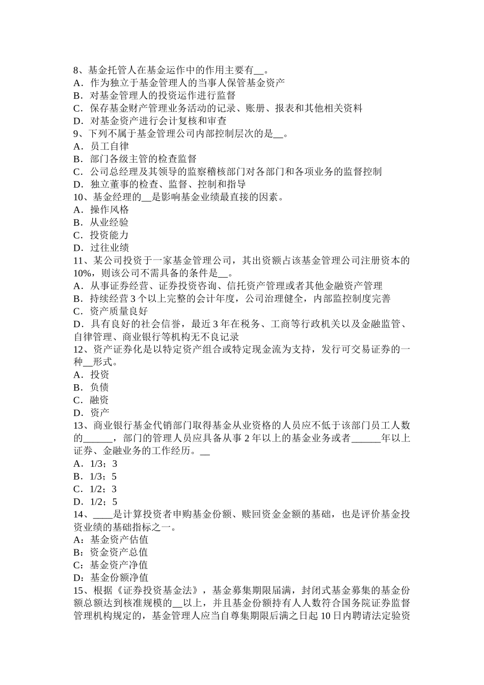 甘肃省2016年上半年基金从业资格：基本面分析考试题_第2页