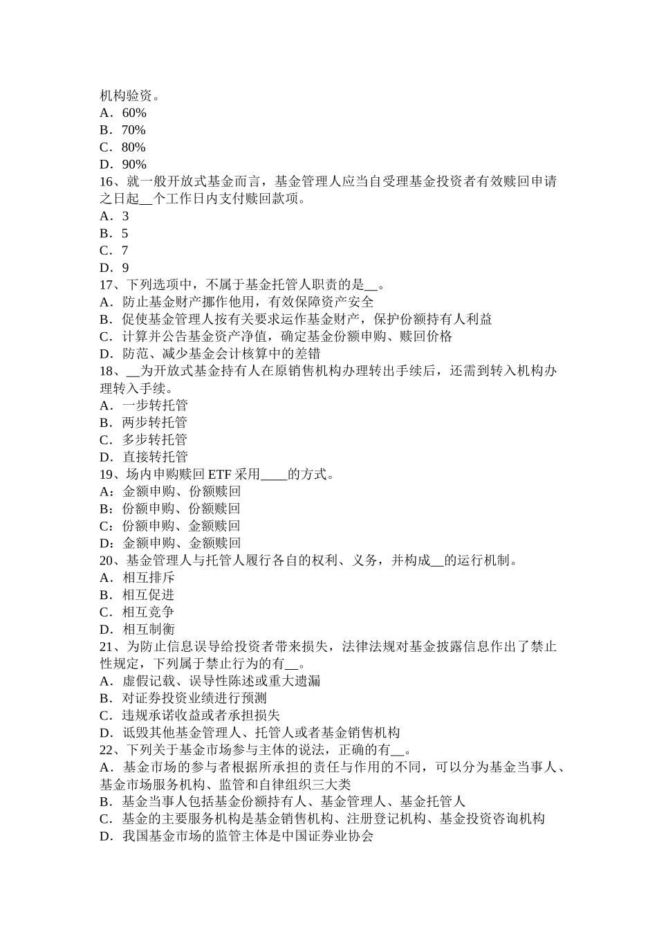 甘肃省2016年上半年基金从业资格：基本面分析考试题_第3页