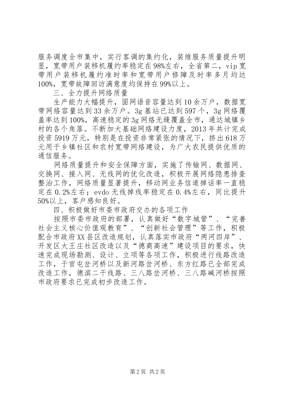 市电信公司年度工作总结 _第2页