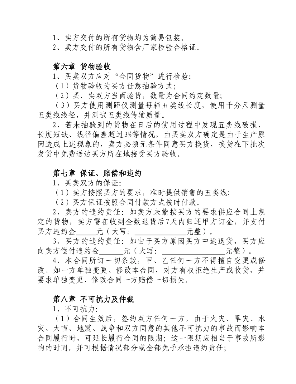 网线采购合同_第3页