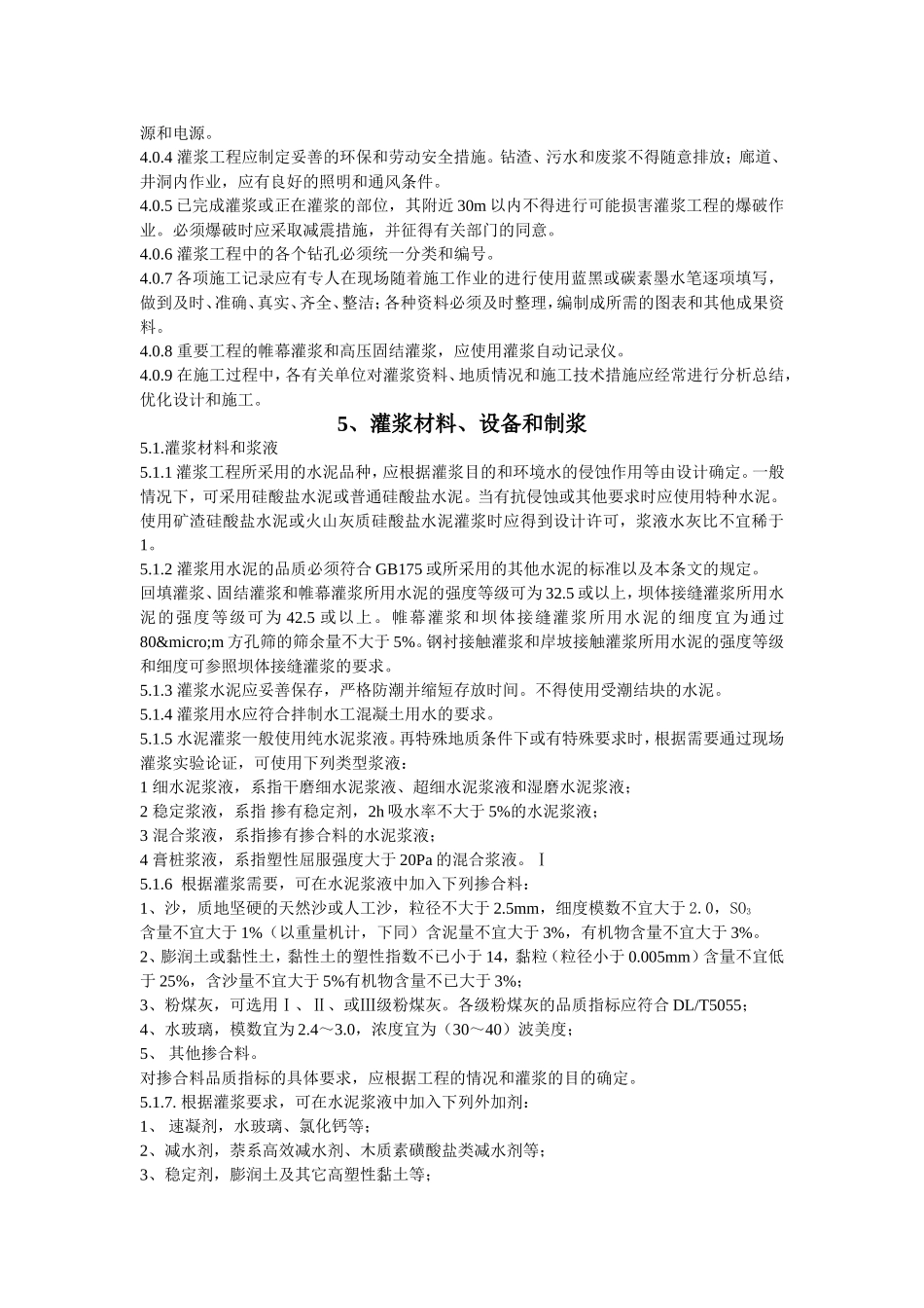 帷幕灌浆施工技术规范_第3页