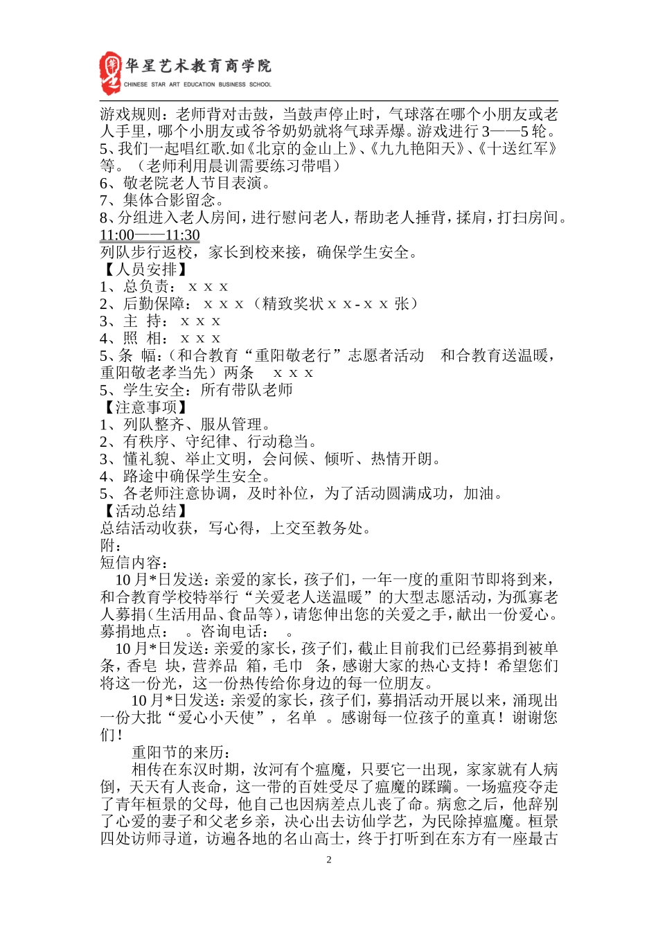 “关爱老人送温暖-九九重阳节“活动策划方案_第2页
