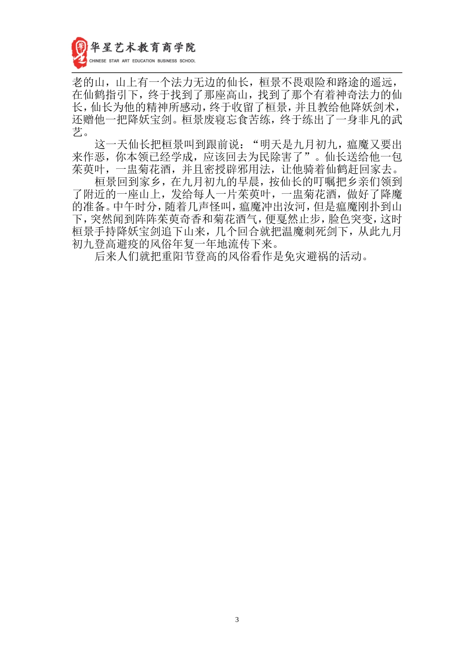 “关爱老人送温暖-九九重阳节“活动策划方案_第3页