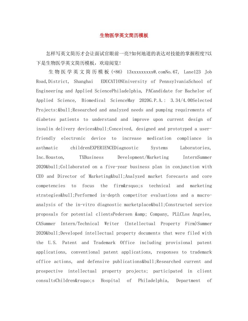生物医学英文简历模板 _第1页