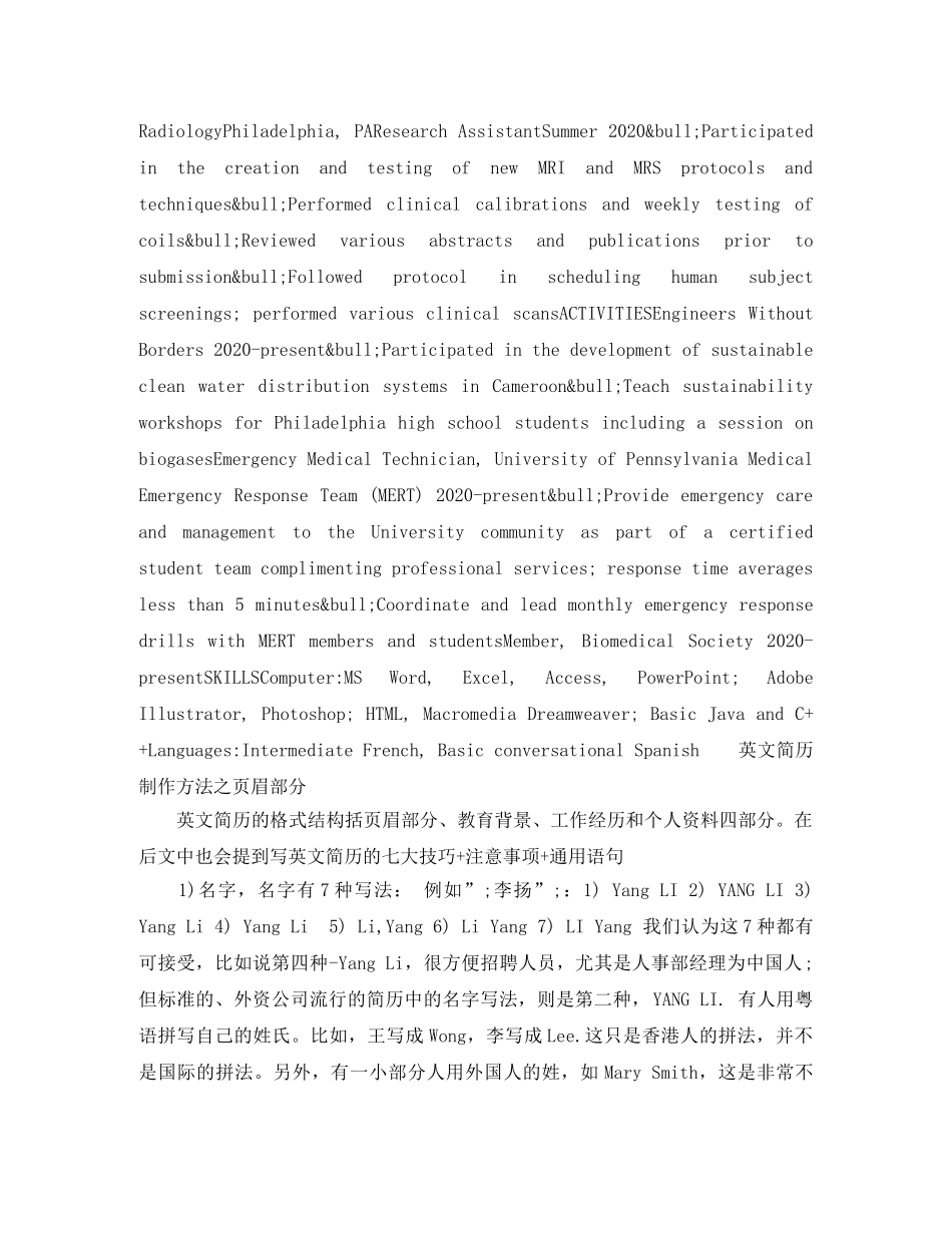 生物医学英文简历模板 _第2页