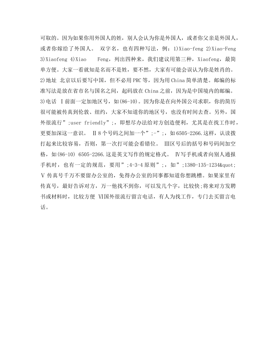 生物医学英文简历模板 _第3页