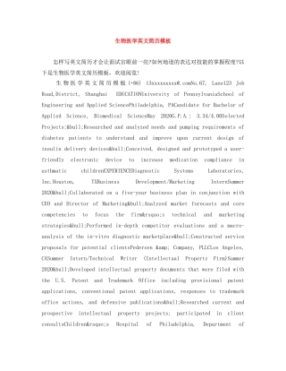生物医学英文简历模板 