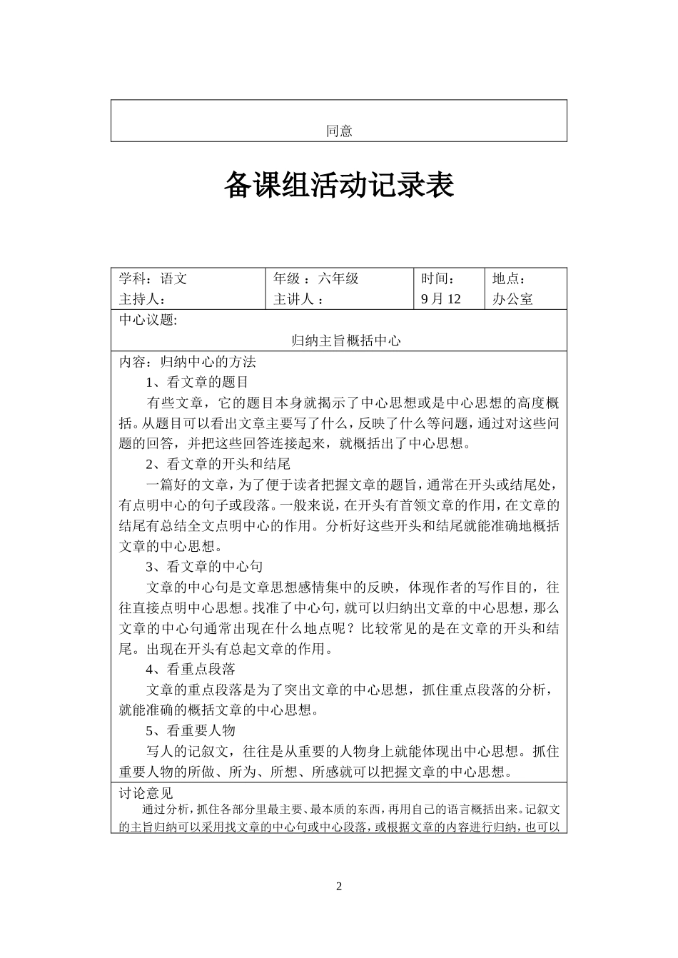 备课组活动记录表_第2页