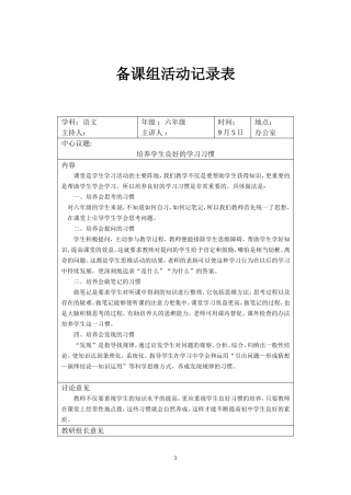 备课组活动记录表