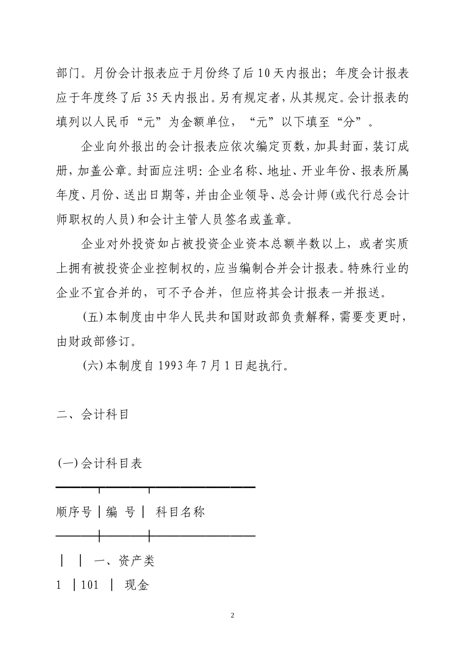 房地产开发企业会计制度_第2页