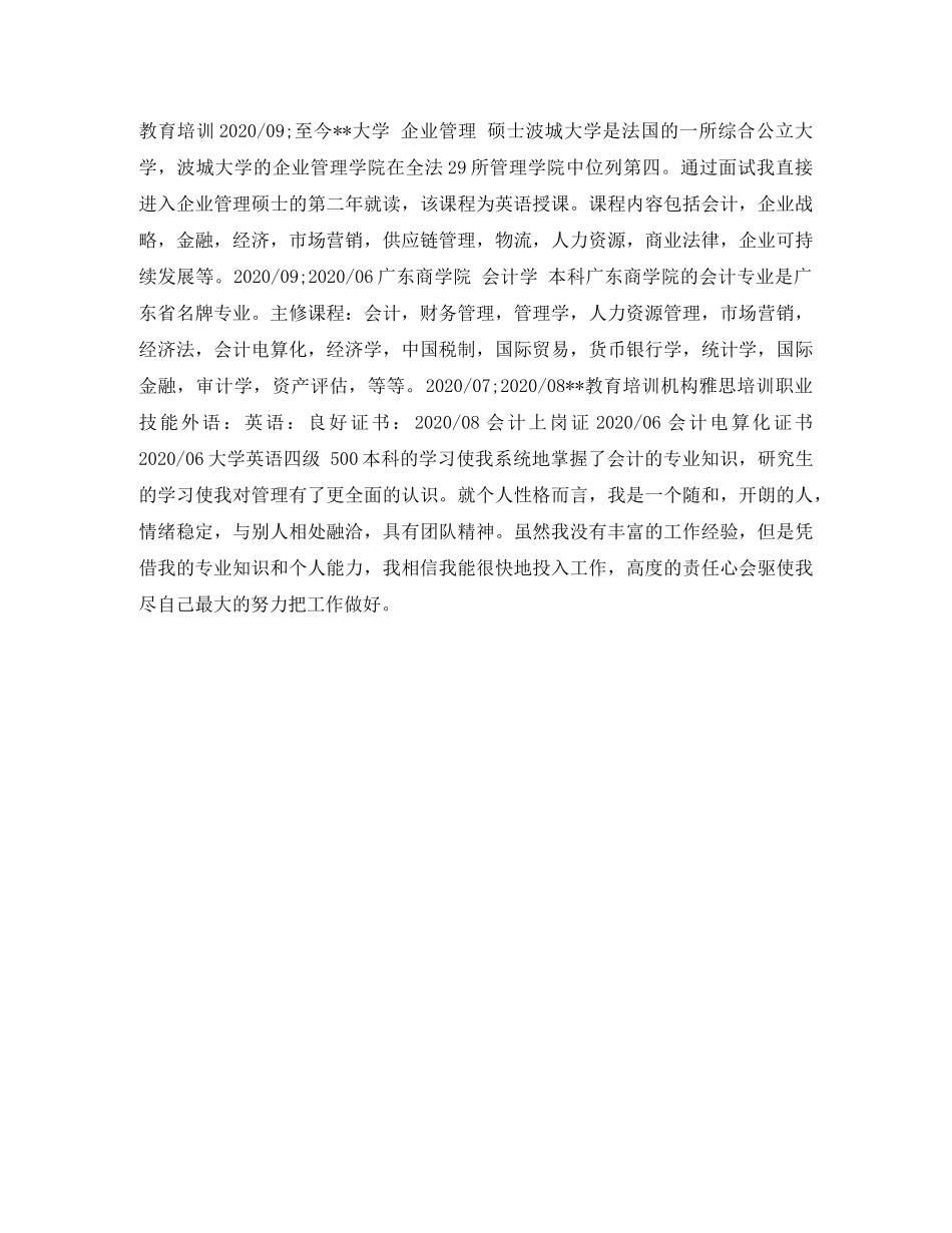 审计助理简历表格 _第2页