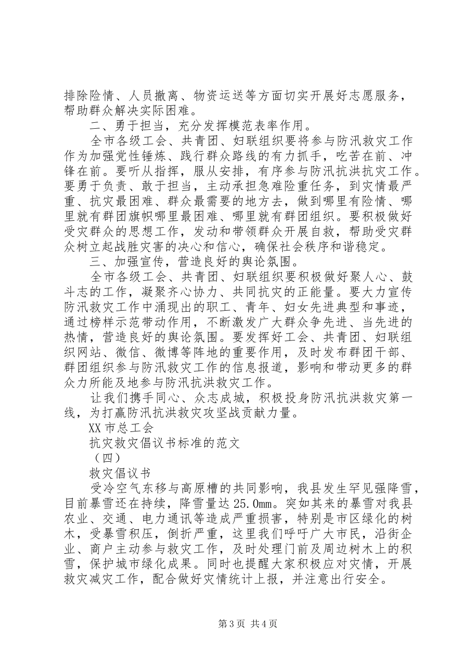 抗灾救灾倡议书标准的范文_第3页