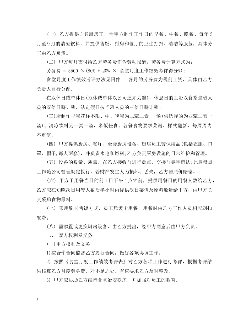 食堂劳务承包合同范本 _第3页
