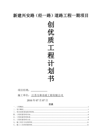 市政道路工程创优计划书