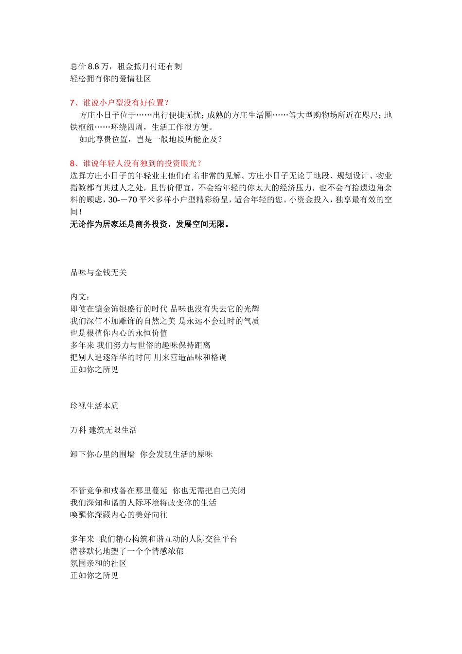 公寓推广文案参考_第2页