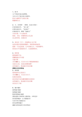 公寓推广文案参考