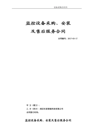 监控设备采购合同