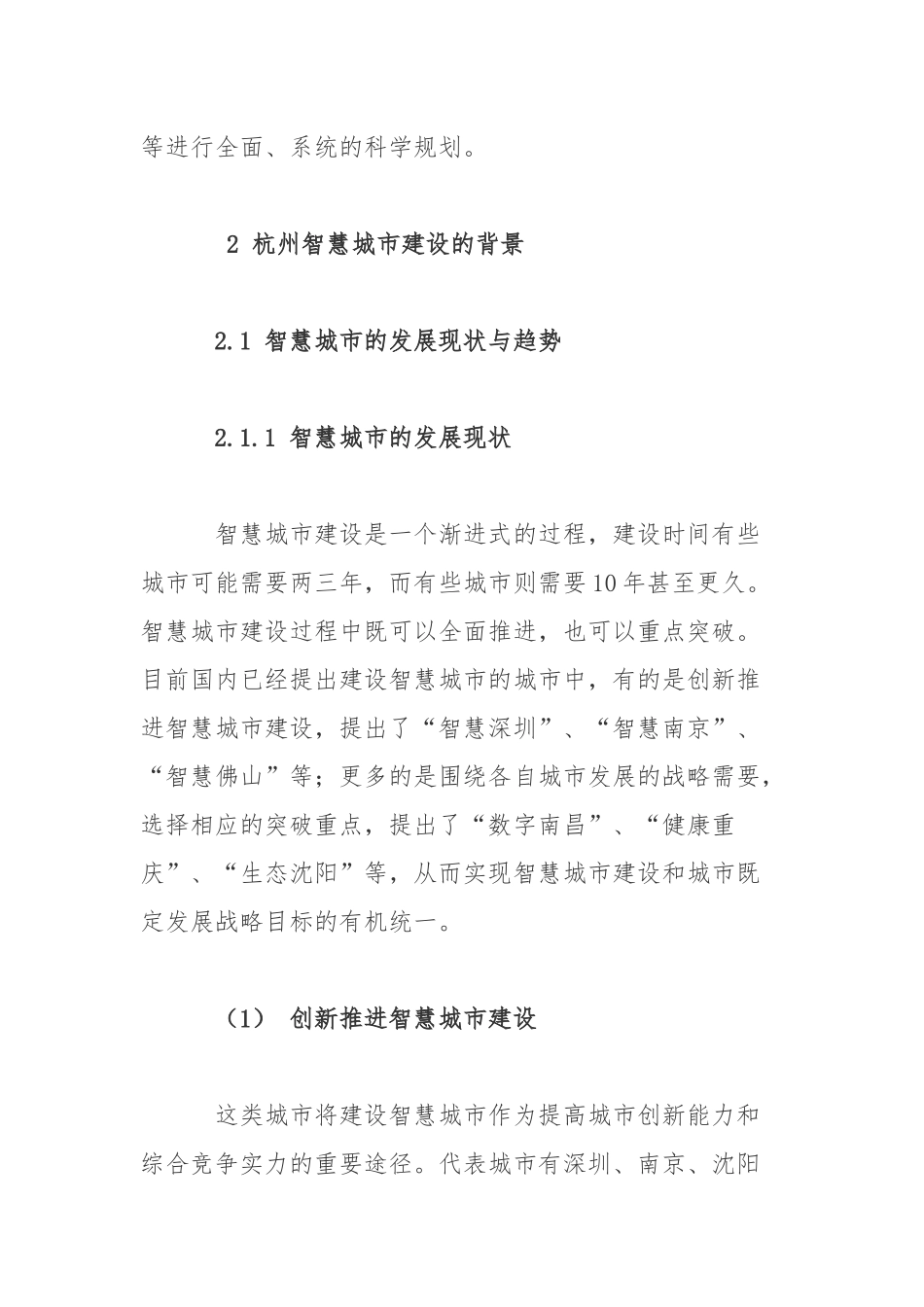 杭州市智慧城市建设总体规划_第2页