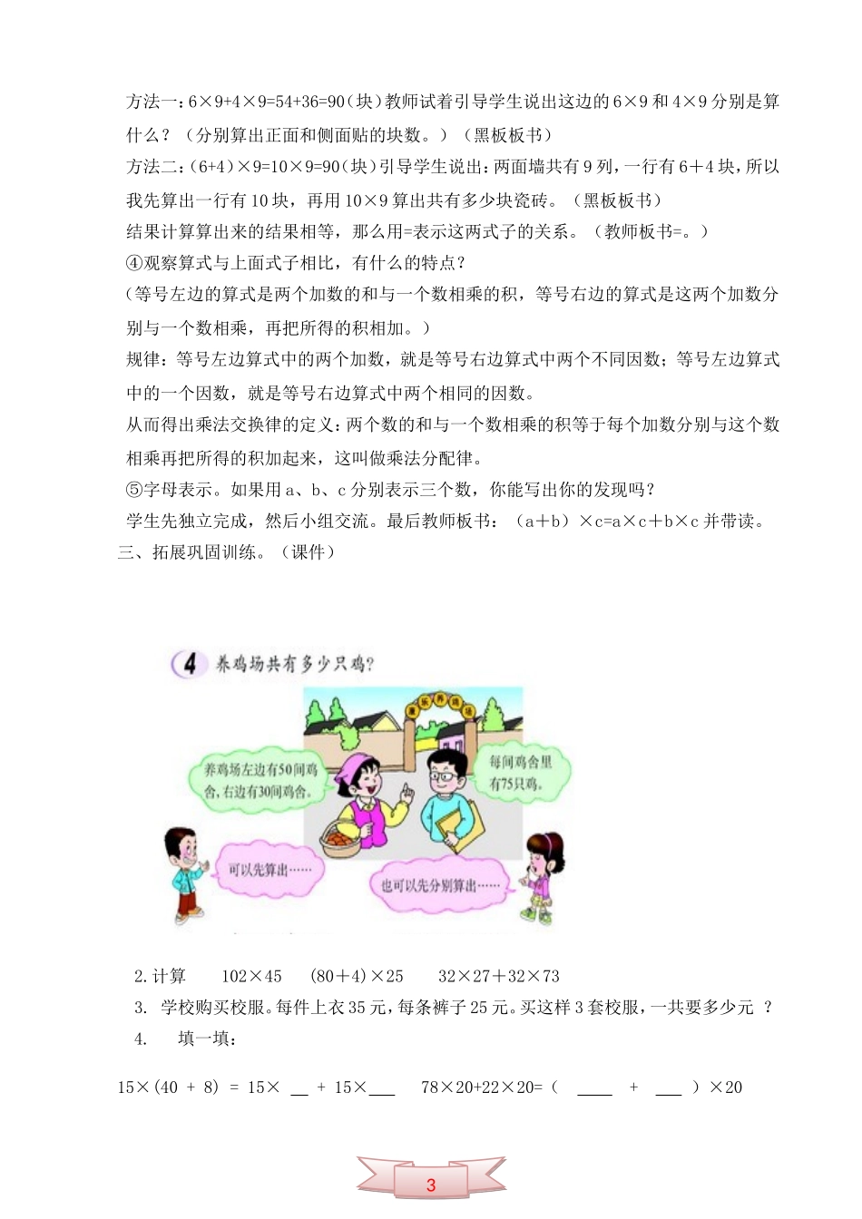 北师大版四年级数学上册《乘法分配律》教学设计_第2页