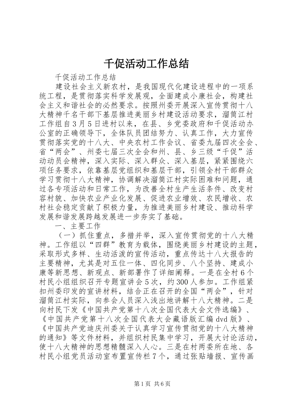 千促活动工作总结 _第1页