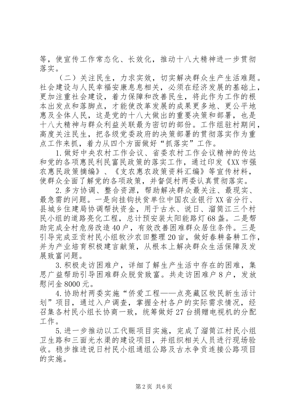 千促活动工作总结 _第2页