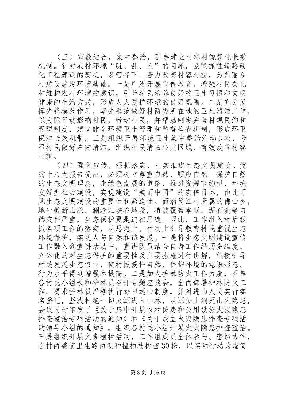 千促活动工作总结 _第3页