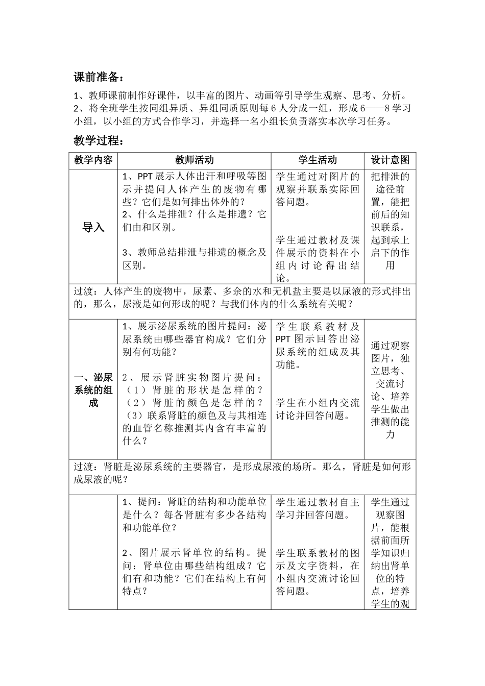 《人体内废物的排出》教学设计_第2页