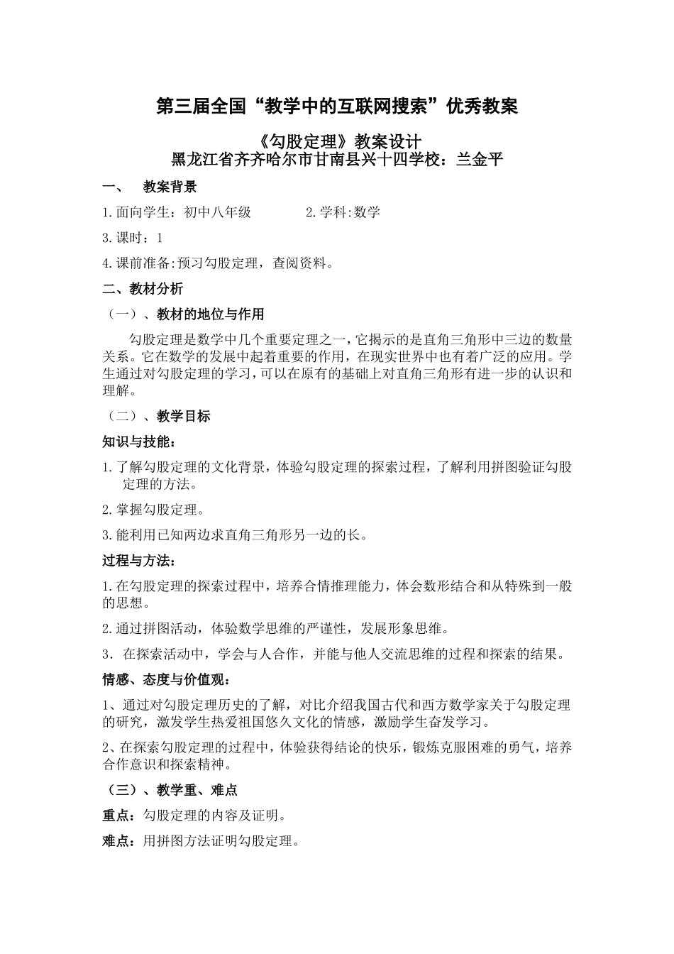 《勾股定理》教案设计兰金平_第1页