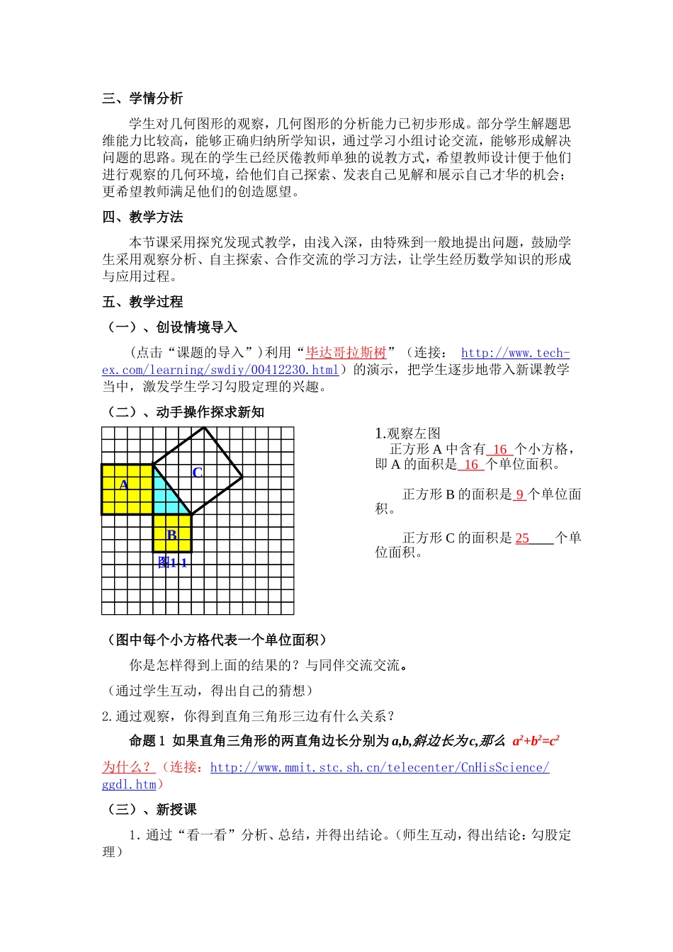 《勾股定理》教案设计兰金平_第2页
