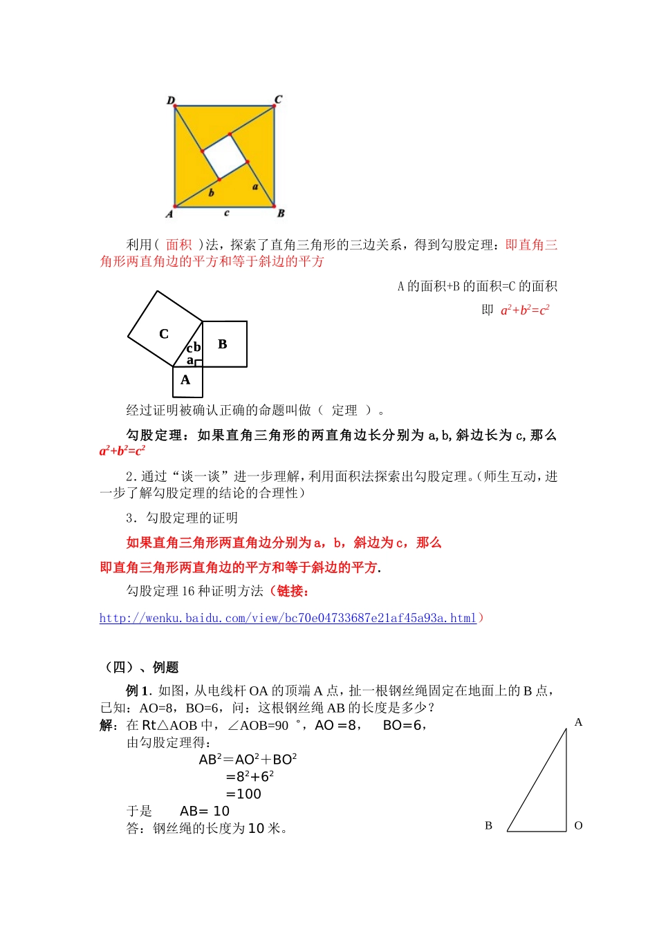 《勾股定理》教案设计兰金平_第3页