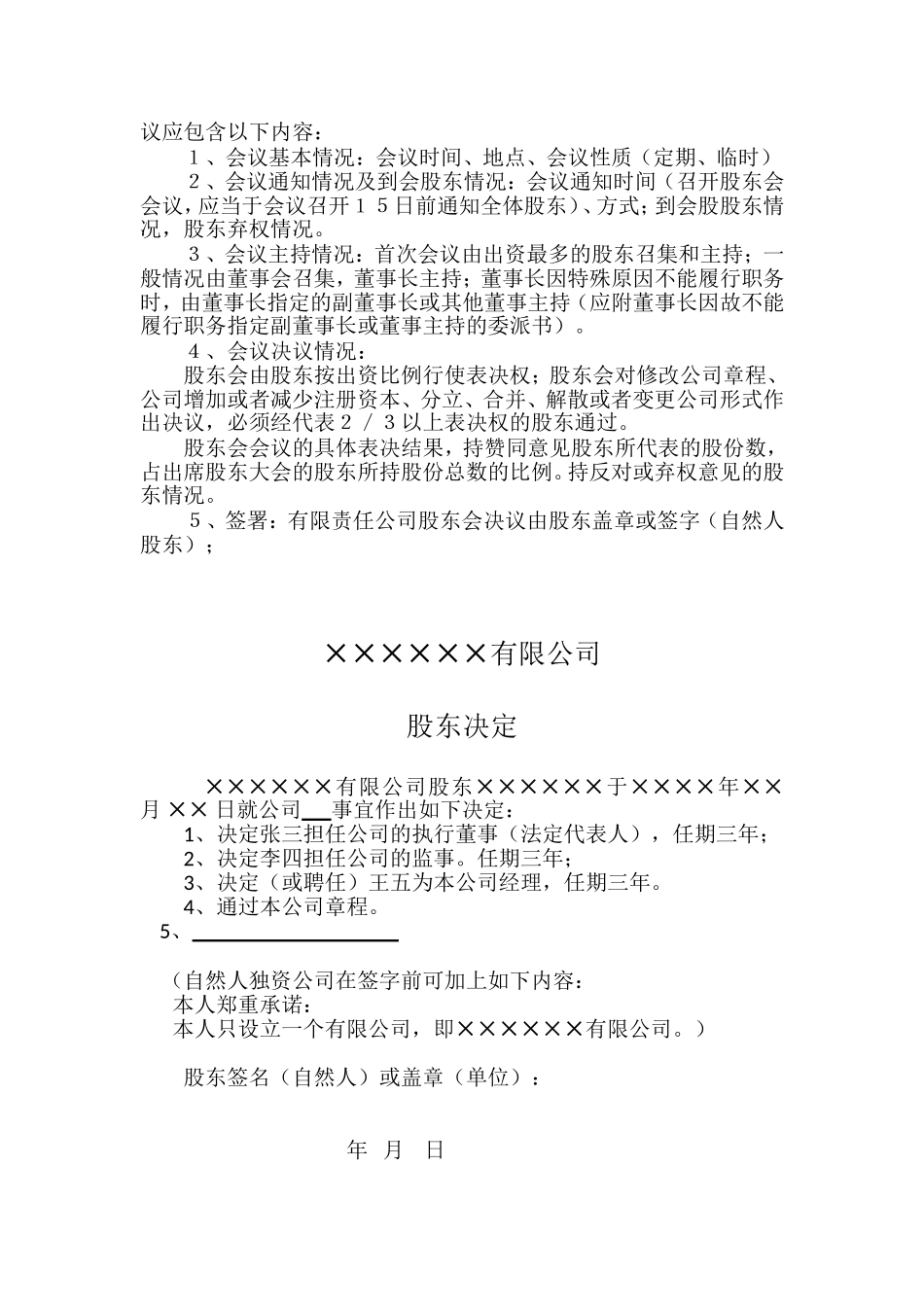 股东会决议范本(包括一人公司股东决定)_第2页