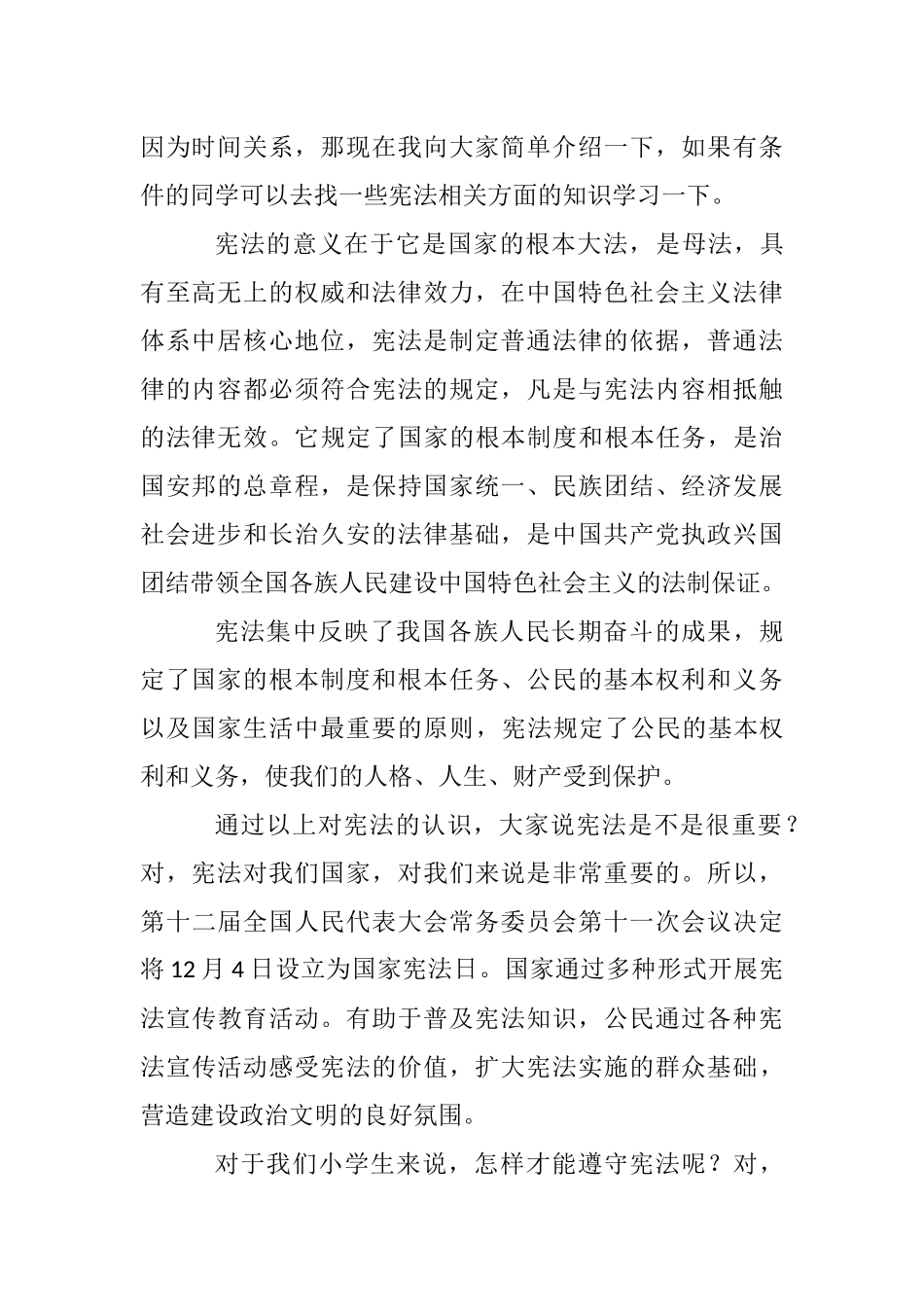 法制进校园讲稿(宪法宣传)_第2页