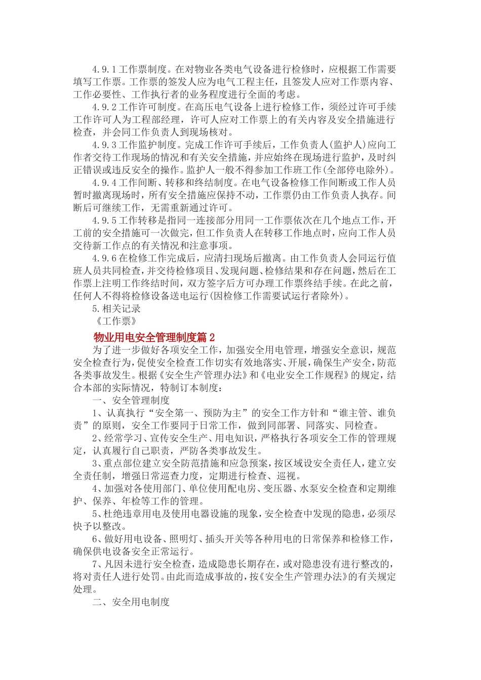 物业用电安全管理制度范文_第2页