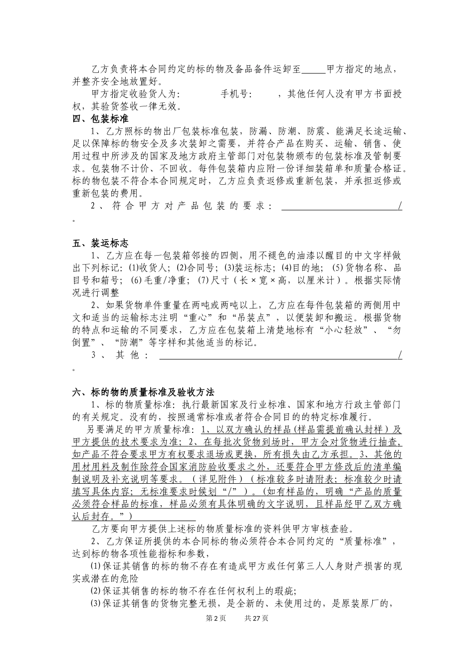 防火门采购及安装合同_第2页