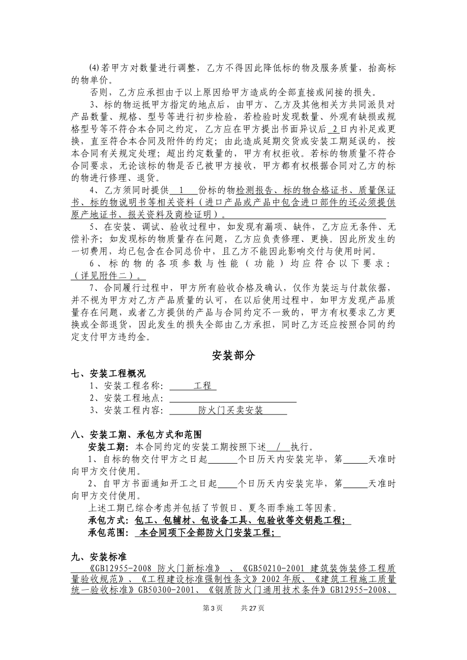 防火门采购及安装合同_第3页