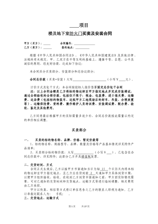 防火门采购及安装合同