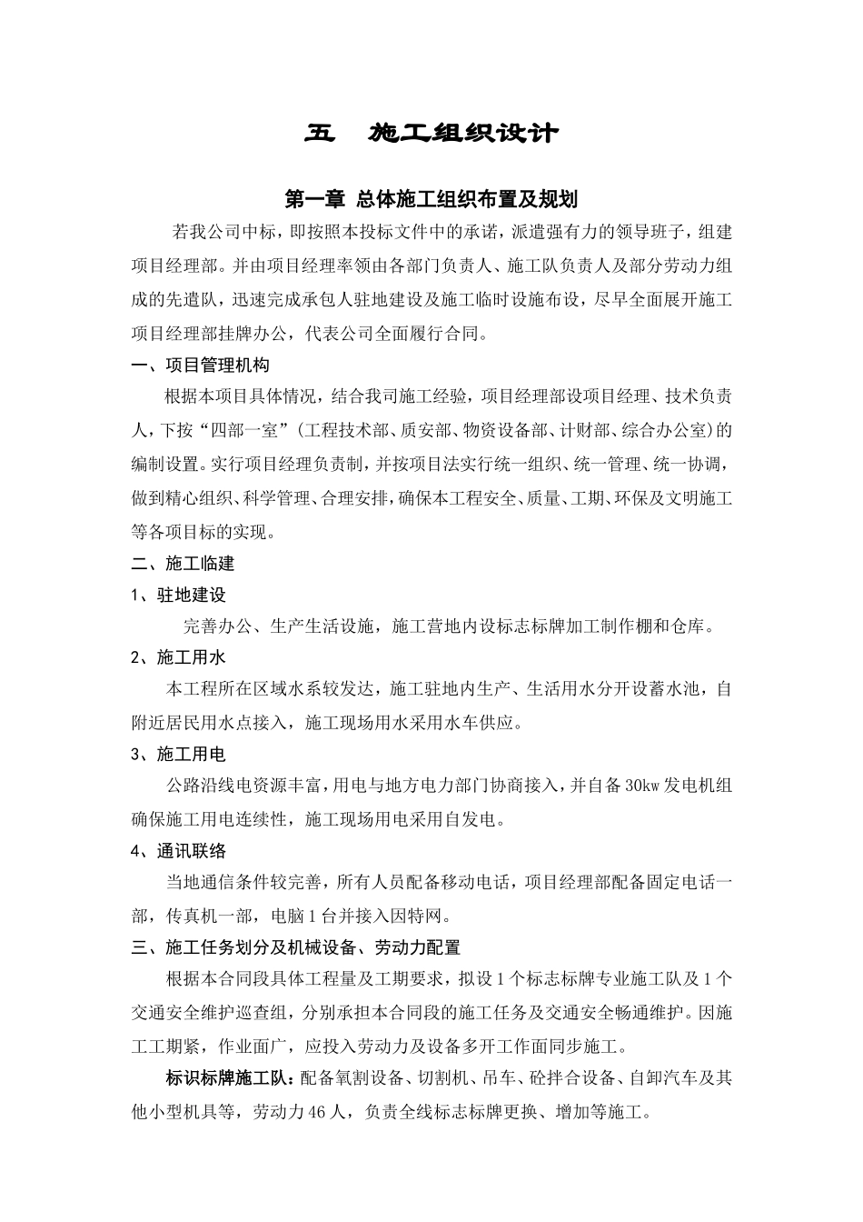施工组织设计-标志牌_第1页