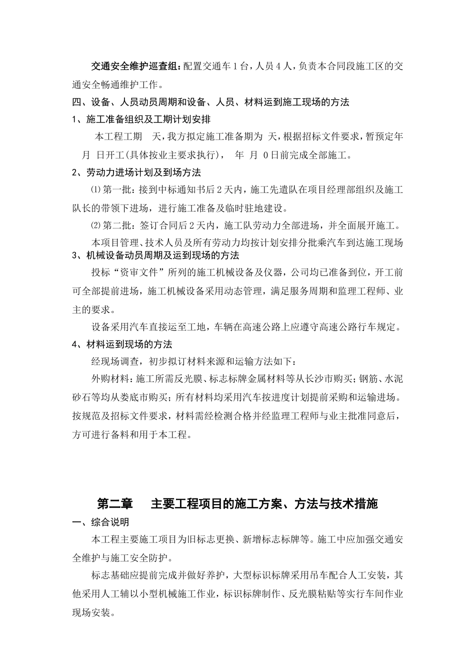 施工组织设计-标志牌_第2页