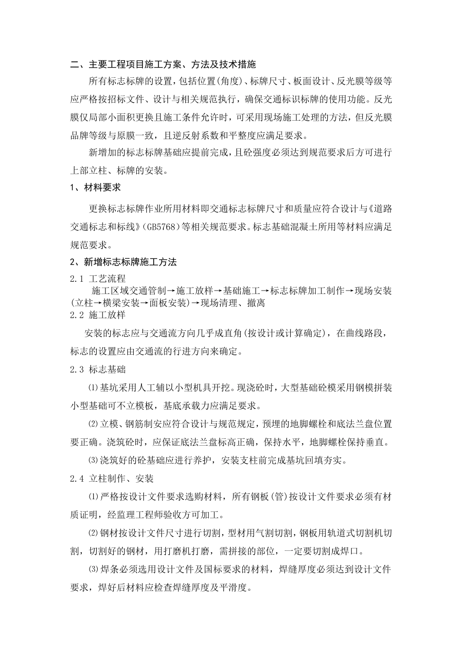 施工组织设计-标志牌_第3页
