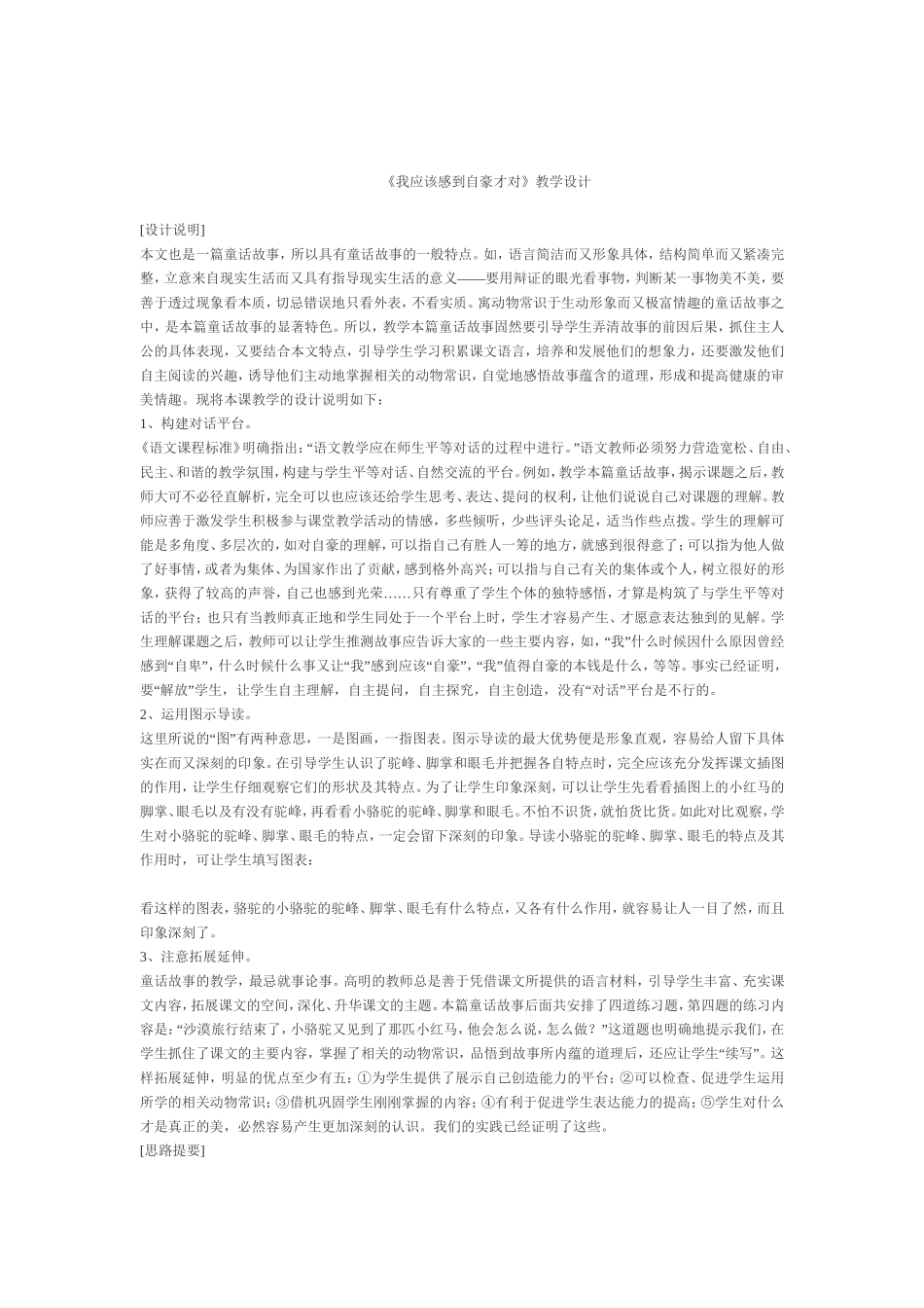第14课-我应该感到自豪才对-教学设计_第1页