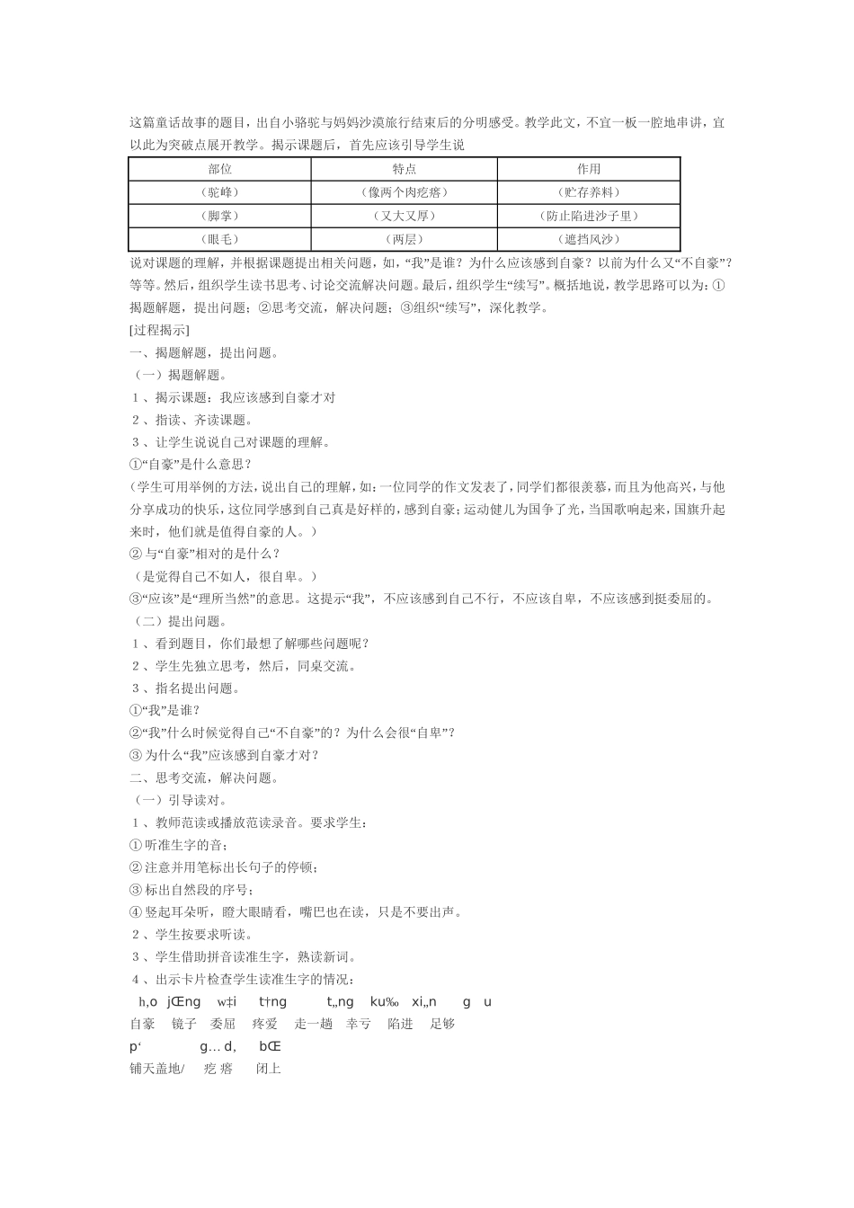 第14课-我应该感到自豪才对-教学设计_第2页