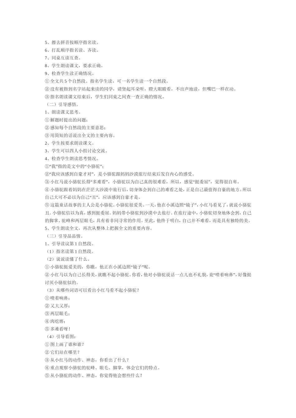 第14课-我应该感到自豪才对-教学设计_第3页